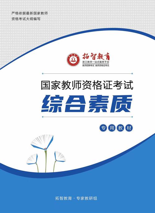 教师资格证国考综合素质怎么高效备考？-图2