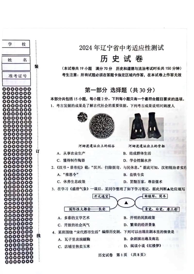 辽宁大学历史学考博真题难度如何？-图2