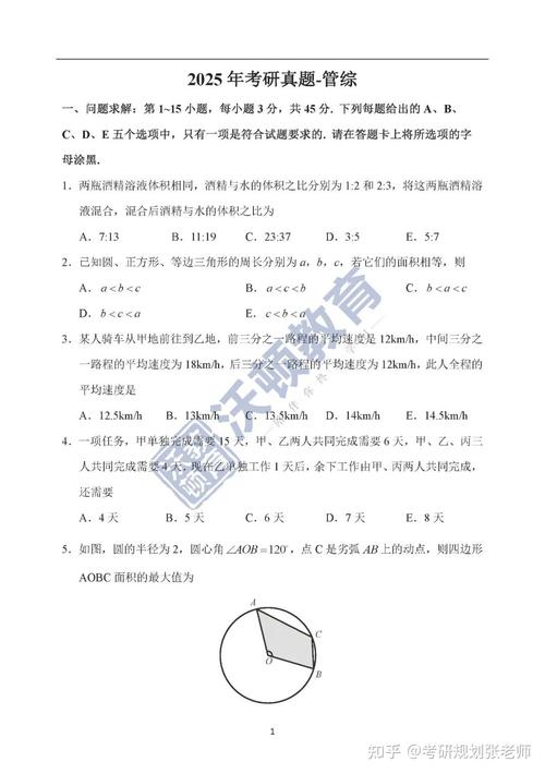 南开大学管理学考博真题有何特点？-图1