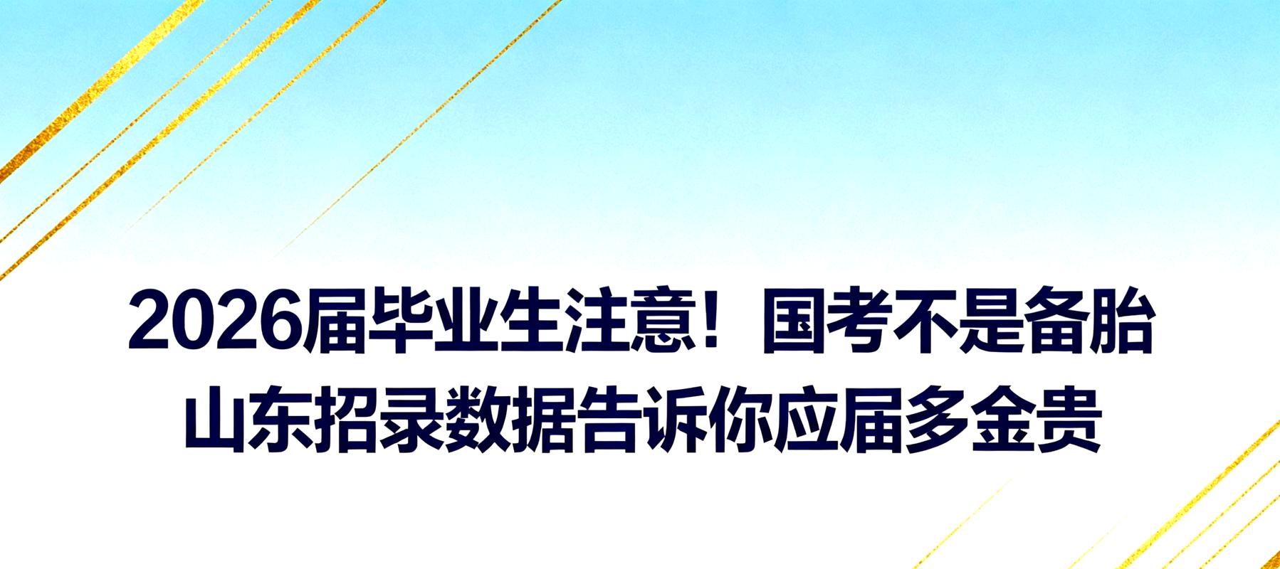 2025国考应届生如何备考？-图1
