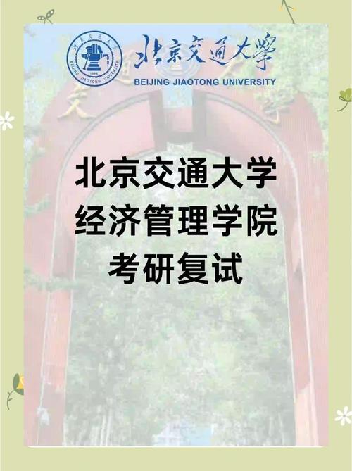 北京交大考研330分，够用吗？-图1