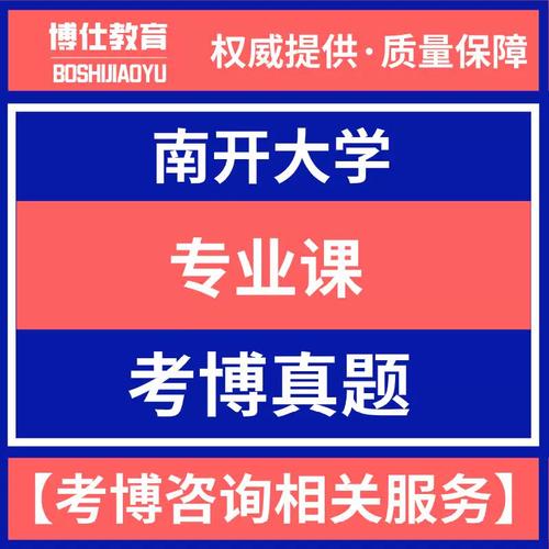 南京大学经济学考博真题有何特点？-图3