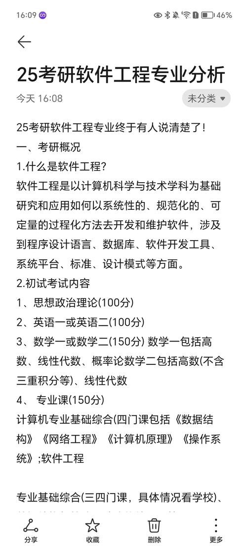 浙大软件工程考研科目有哪些？-图3