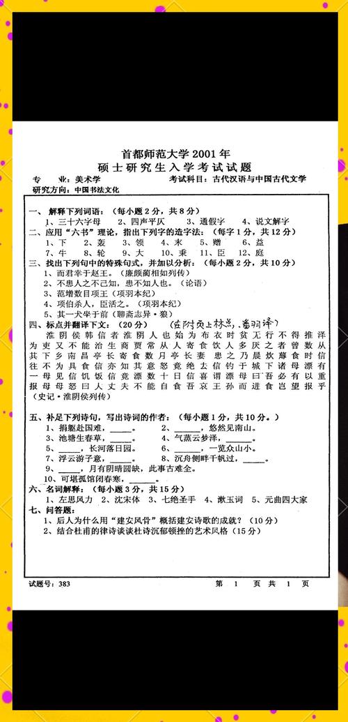 首都师范大学古代文学考研怎么准备？-图2