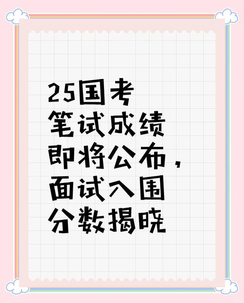 2025国考面试成绩何时公布？-图2