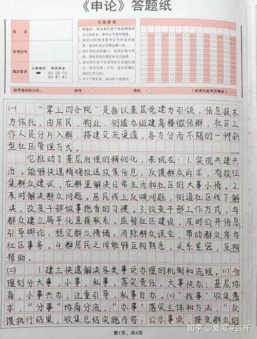 2007年国考申论真题主题是什么？-图3