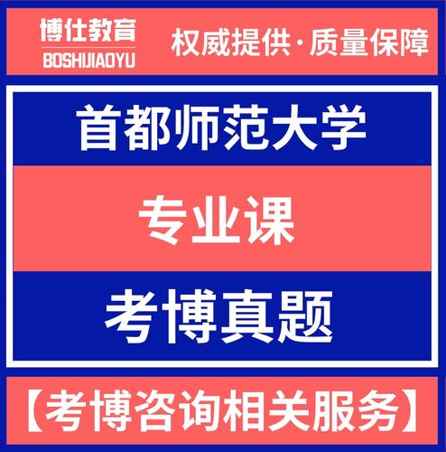 首师大中国古代文学考博有何备考要点？-图1