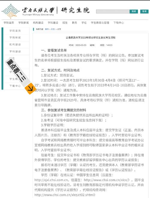 云南民族大学考研招生简章何时发布？-图1