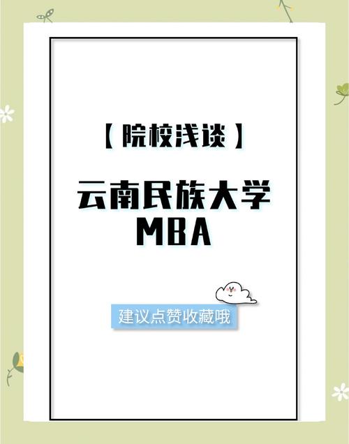 云南民族大学考研招生简章何时发布？-图3