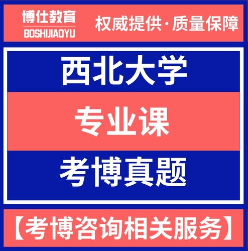 西北大学微观经济学考博难不难？-图1