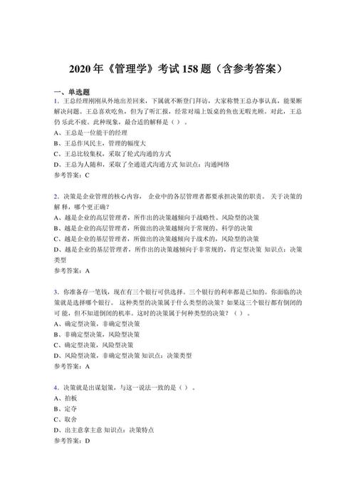 管理学基础考博题库如何高效备考？-图1