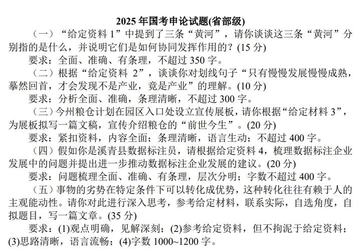 2025国考副省申论如何高效备考？-图2