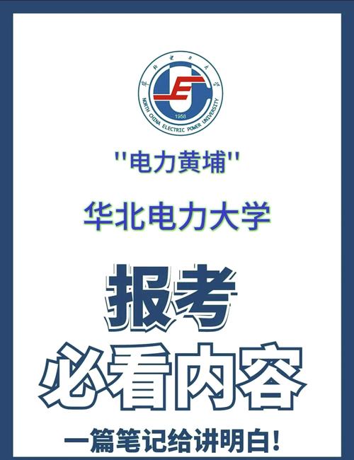 华北电力大学考博电网络如何备考？-图2