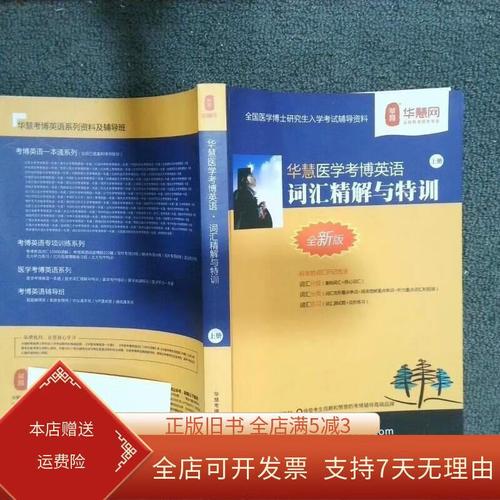 华慧考博英语词汇效果如何？-图2