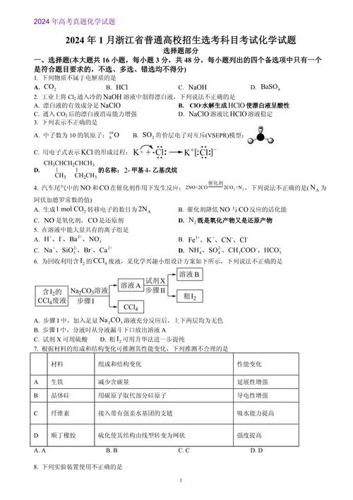 浙江大学化学系考博真题考什么？-图1