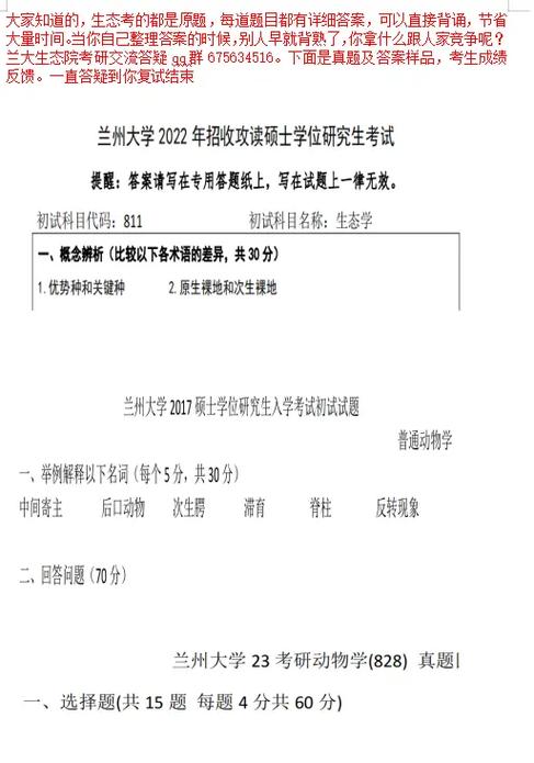 兰大生态学考博参考书目有哪些必备书籍？-图2