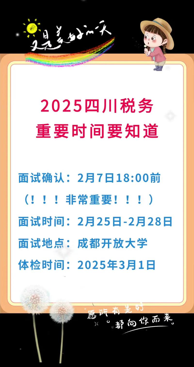 2025国考四川国税何时报名？-图1