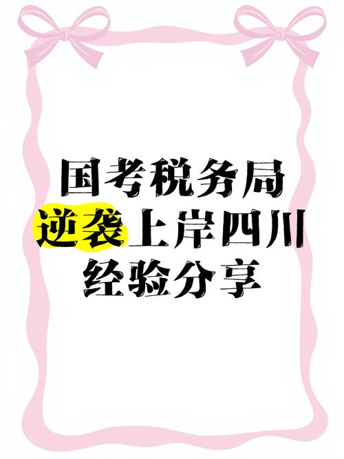 2025国考四川国税何时报名？-图2