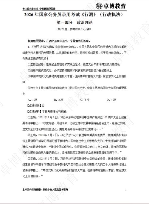 2009年国考行测答案是否权威？-图1