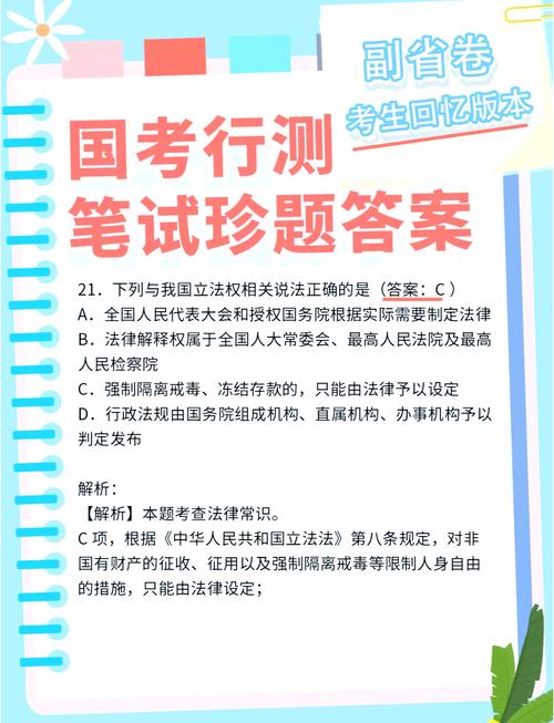 2025国考行测常识考什么？-图3