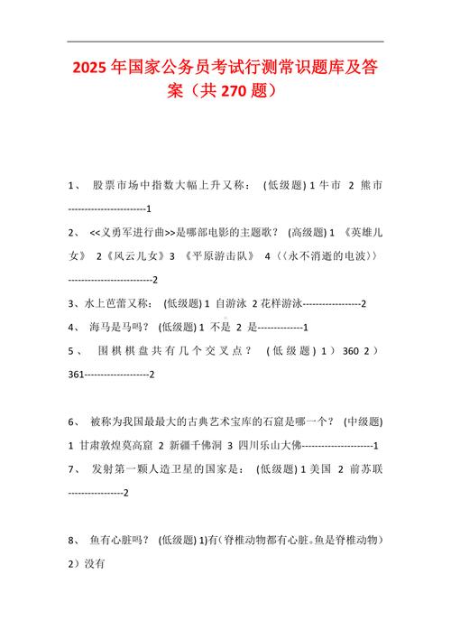 2025国考行测常识考什么？-图2