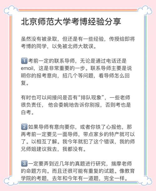 北师大教育学考博难不难？如何高效备考？-图1