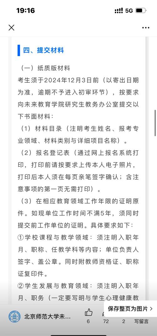 北师大教育学考博难不难？如何高效备考？-图3