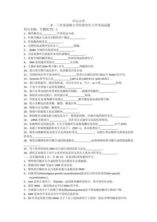 中山大学考博生物化学A难不难？-图2
