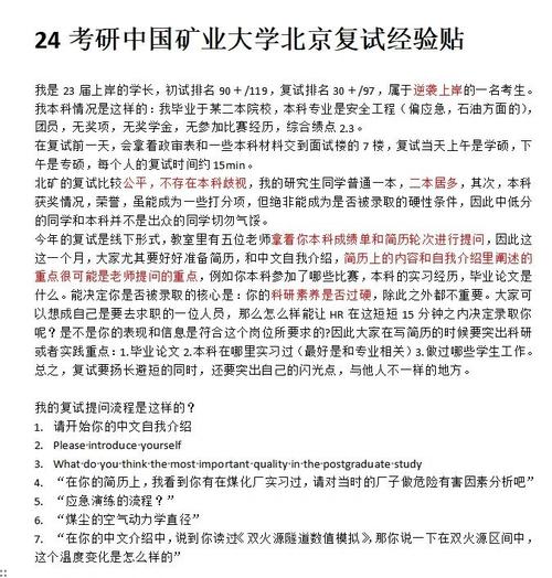 中国矿业大学考博专业课如何高效备考？-图3
