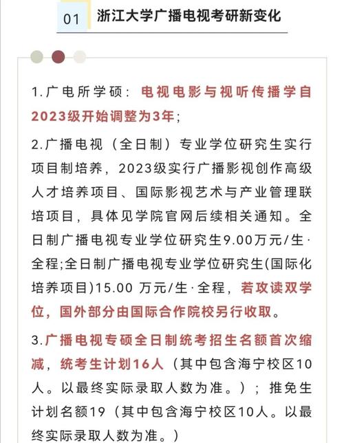 广播电视学考研有哪些学校推荐？-图1