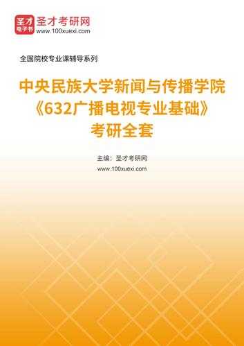 广播电视学考研有哪些学校推荐？-图3
