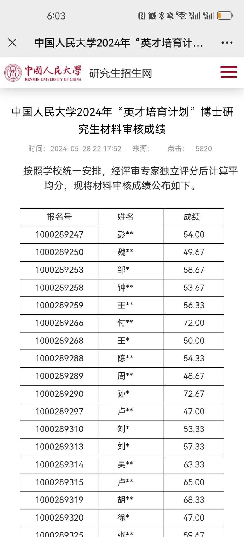 人大考博报名何时开始？-图3