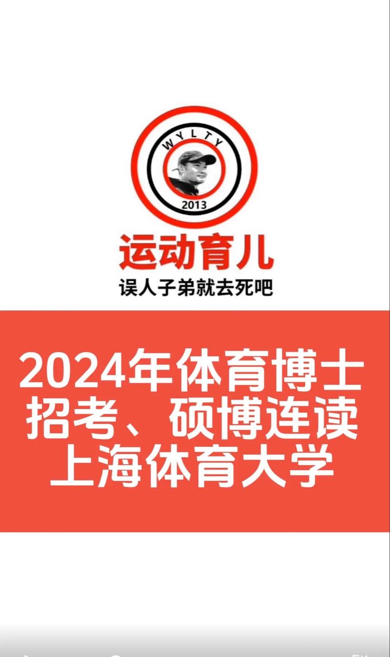 体育学院考博为何都挤在同一天？-图2