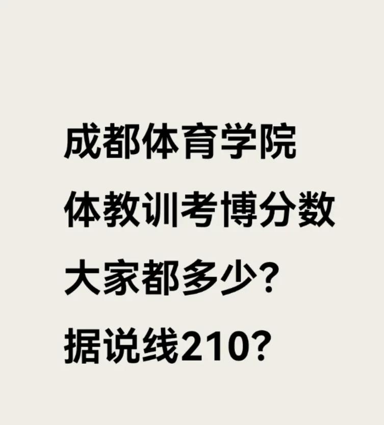 体育学院考博为何都挤在同一天？-图1