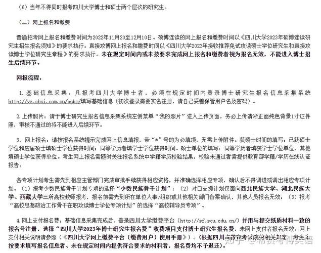 四川大学考博专业课具体考试时间是什么时候？-图2