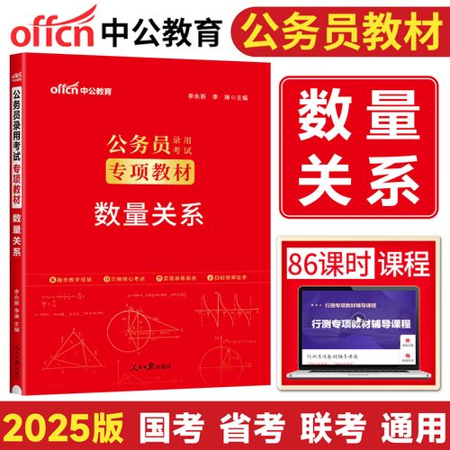 2025国考数量关系难度如何？-图2