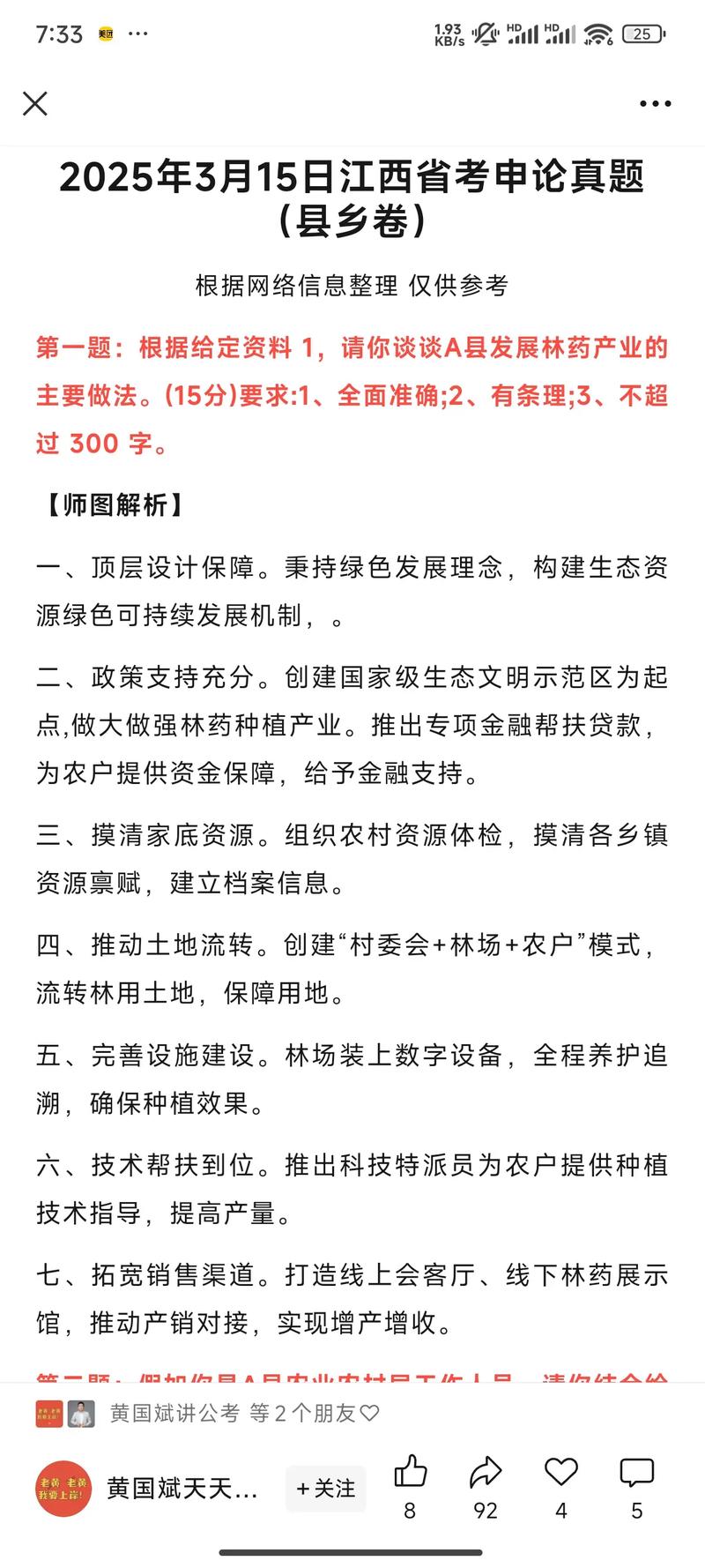 2025国考申论标准卷有何新变化？-图3