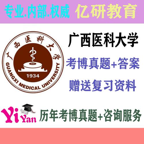 广西医科大学考博为何要屏蔽考生？-图3