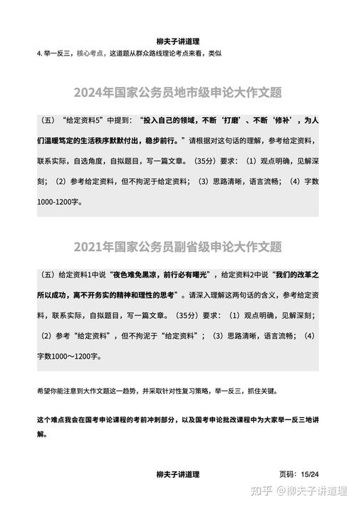 2025国考申论主题会是什么？-图3