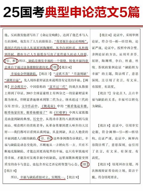 2025国考省部级申论如何高效备考？-图3