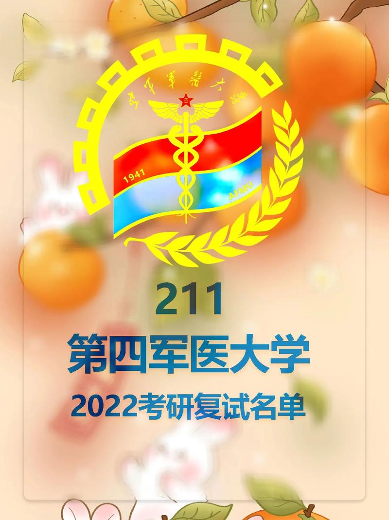 第四军医大学考博入军籍有何要求？-图3