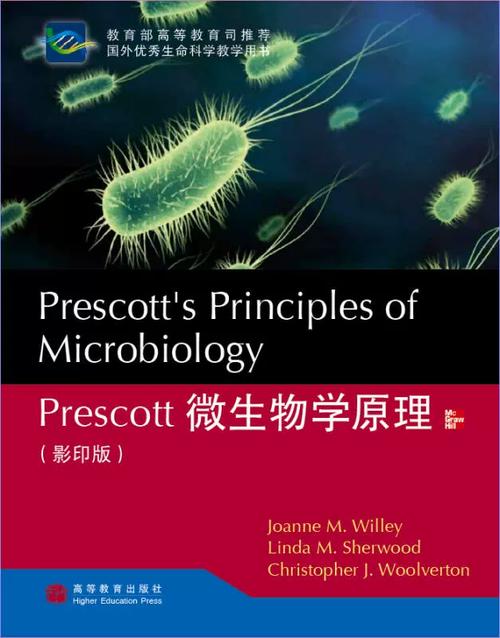 水生所考博微生物学教材是哪本？-图1