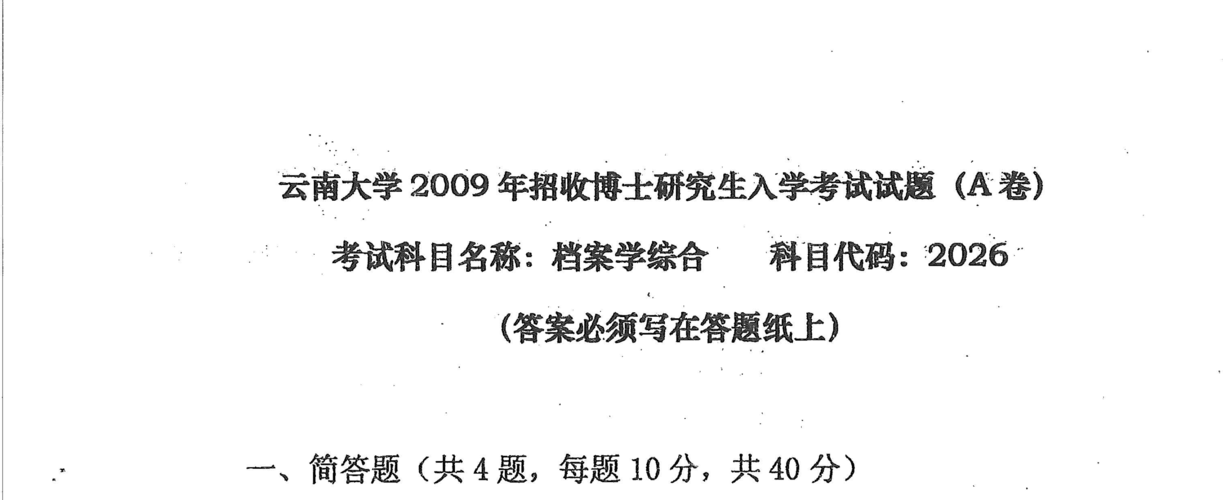 云南大学社会学考博真题侧重什么？-图1