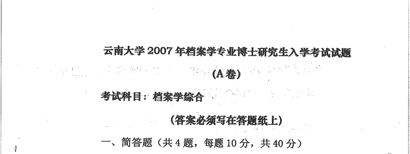 云南大学社会学考博真题侧重什么？-图2