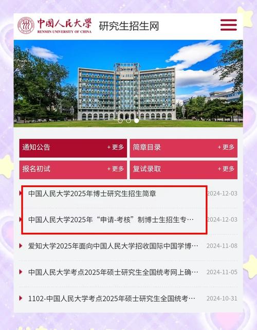 人大考博条件有哪些具体要求？-图1