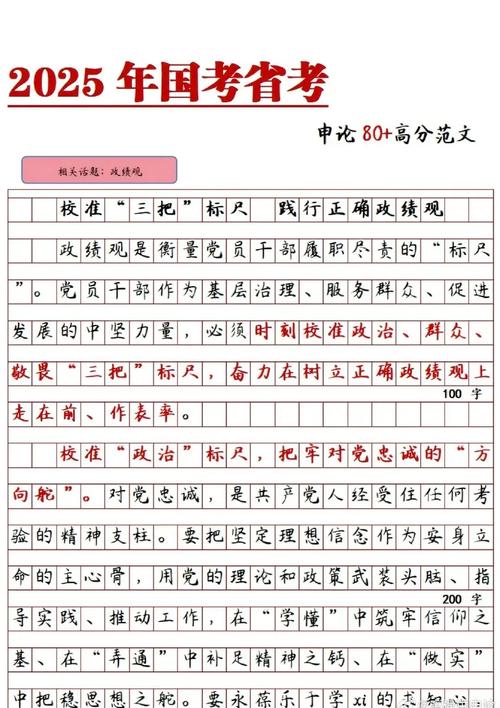 2011国考省部级申论主题是什么？-图1