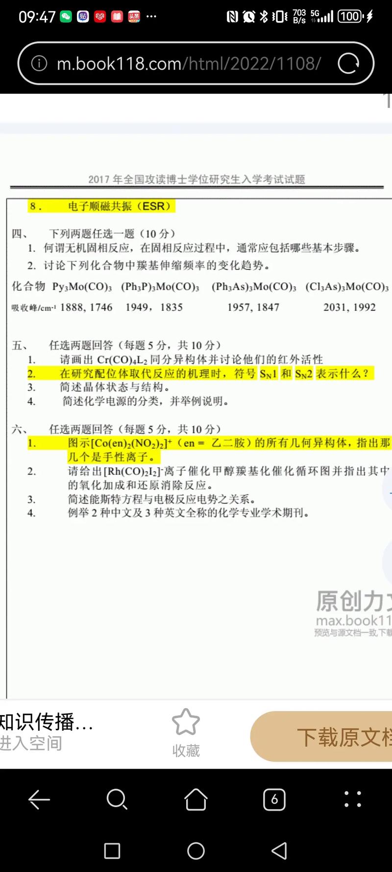 南大文艺学考博试题有何命题特点？-图1