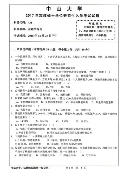 中山大学遗传学考博真题考什么？-图1