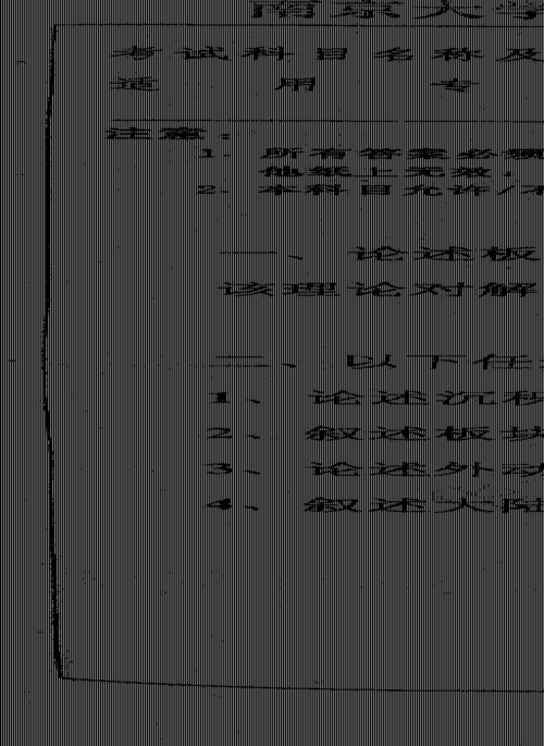 南京大学传播学考博真题有何特点？-图2