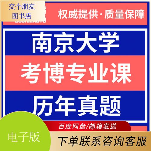 南京大学传播学考博真题有何特点？-图1